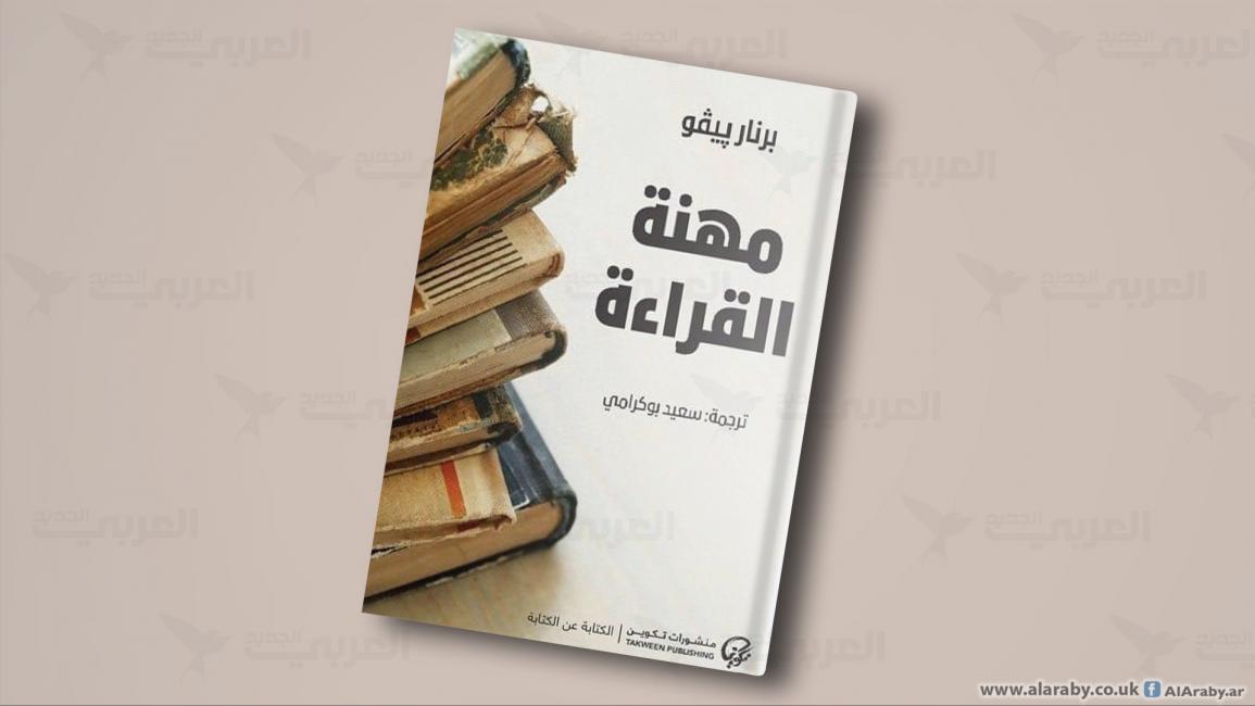 مهنة القراءة