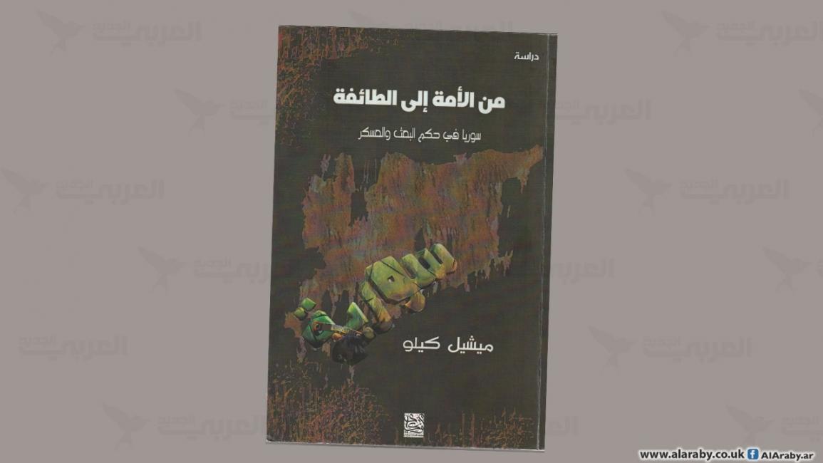 كتاب ميشيل كيلو