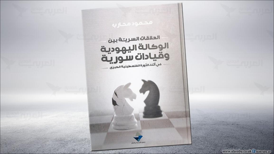 مقالات غلاف كتاب العلاقات السرية لمحمود محارب