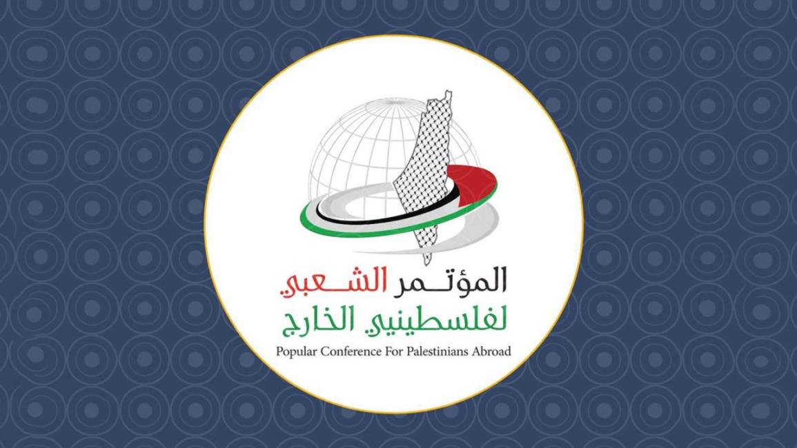 المؤتمر الشعبي لفلسطيني الخارج