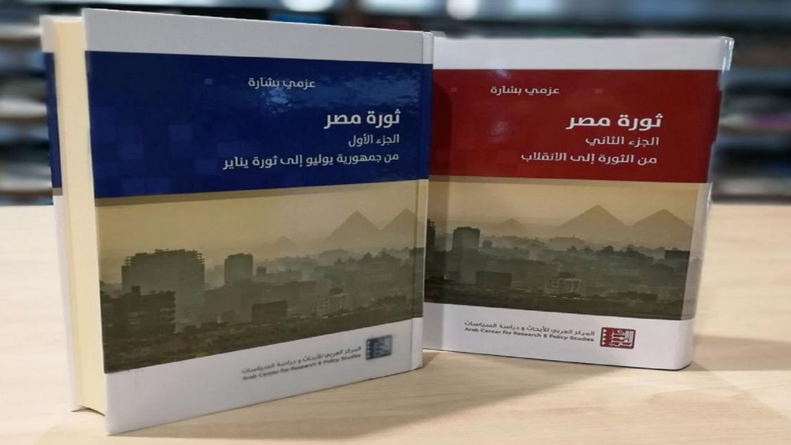 كتاب عزمي بشارة