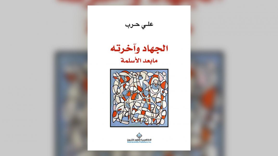 كتاب علي حرب