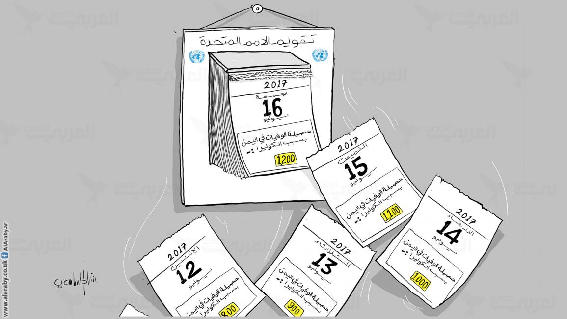 كاريكاتير الكوليرا في اليمن / رشاد