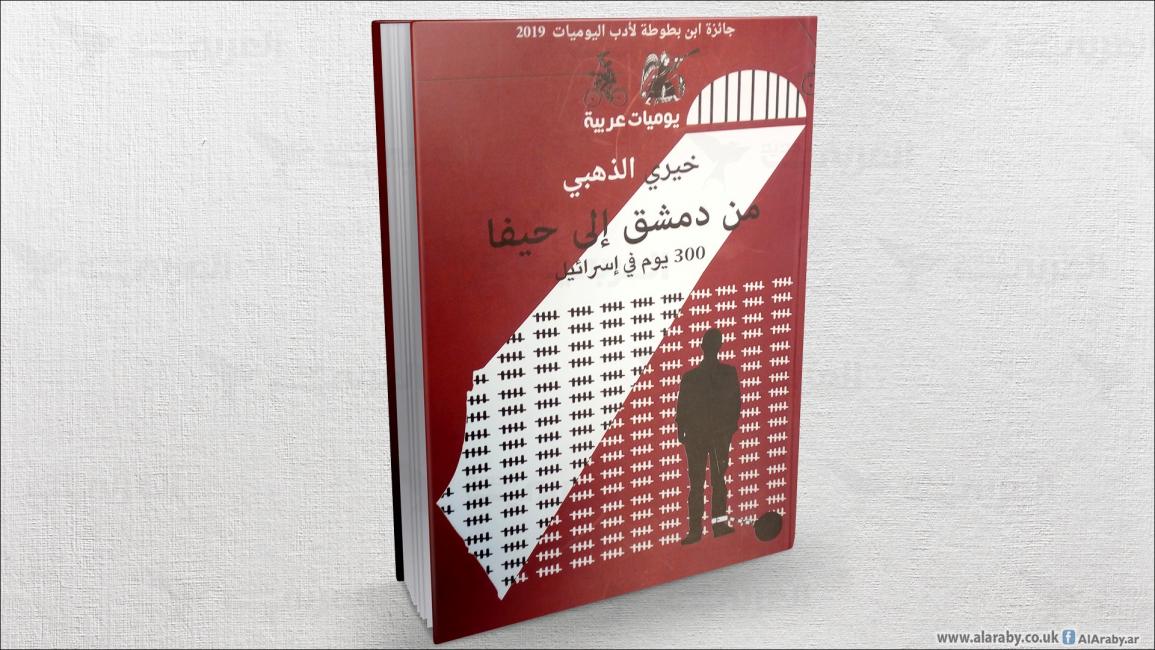 كتاب خيري الذهبي