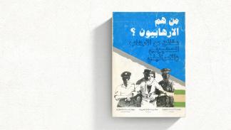 يوثّق الكتاب أعمال الإرهاب ولم تجر محاولة للتحليل أو التقويم