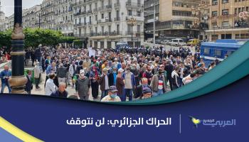 الحراك الجزائري 