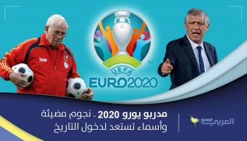 مدربو يورو 2020.. نجوم مضيئة وأسماء تستعد لدخول التاريخ