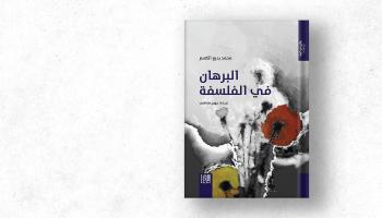 كان الكتاب ذائع الصيت لدى الجامعيين العرب في فترة سابقة