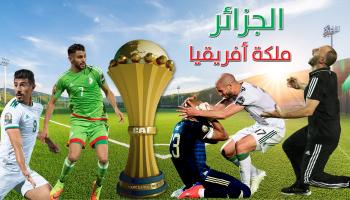 الجزائر ملكة أفريقيا