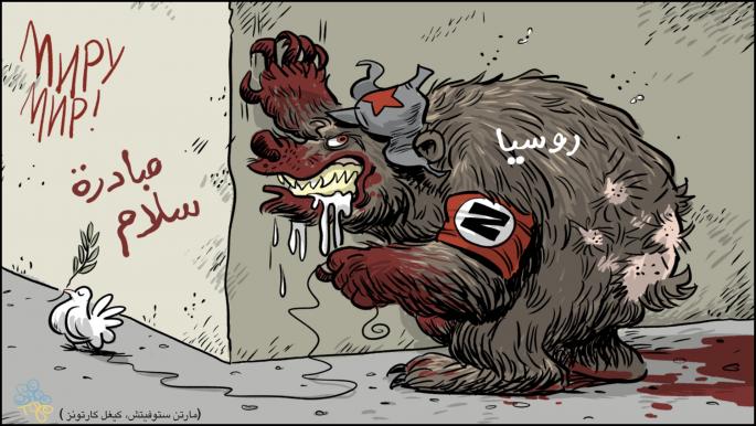 كاريكاتير الطعم الروسي / كيغل 